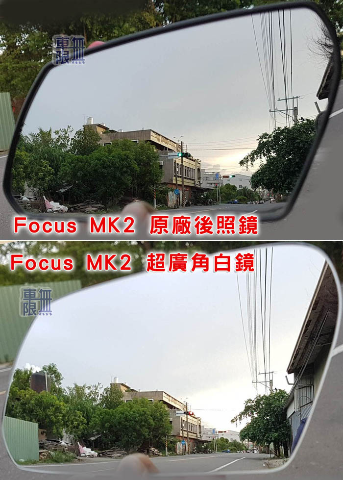 MK2-focus-廣角後照鏡03.jpg