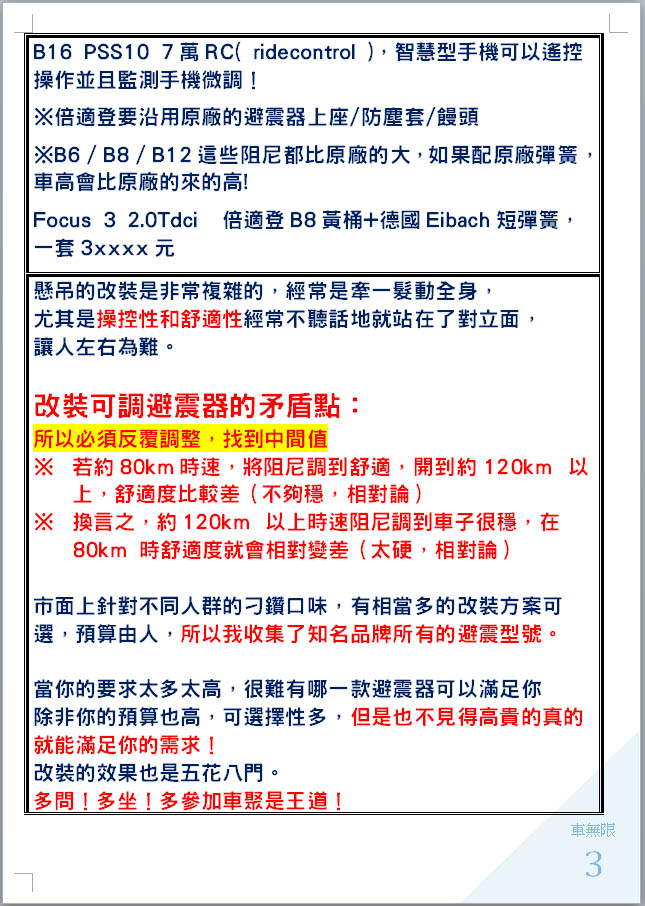 車無限-避震器廠牌3.jpg
