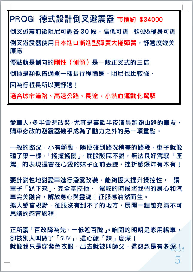 車無限-避震器廠牌5.jpg