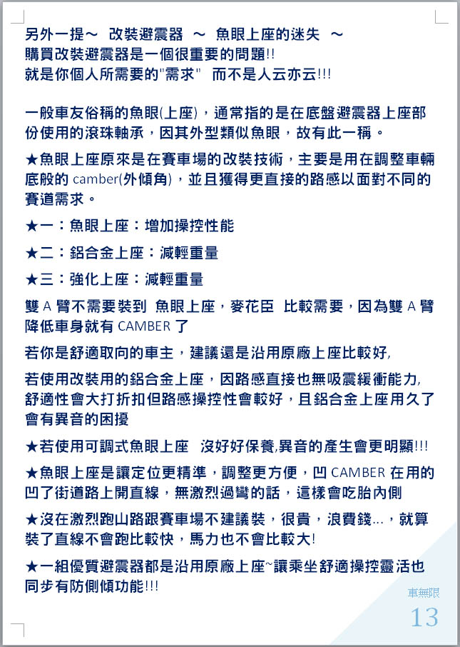 車無限-避震器廠牌13.jpg