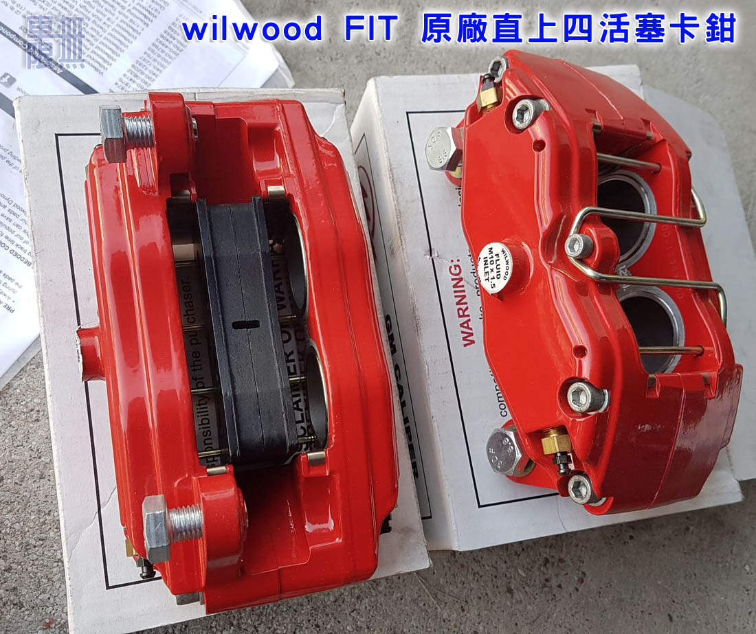 wilwood FIT 原廠直上四活塞卡鉗-0003.jpg