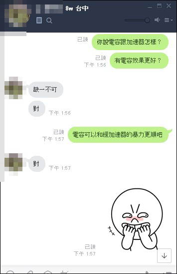 裝電容的要再請他多裝個加速器4.JPG