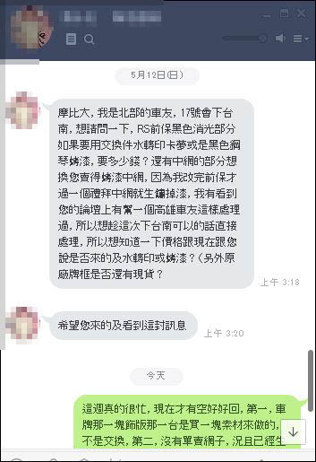 改完前保才過一個禮拜中網就生鏽掉漆1.JPG