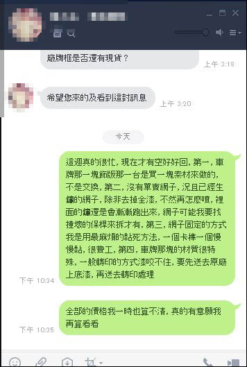 改完前保才過一個禮拜中網就生鏽掉漆2.JPG