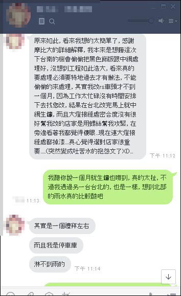 改完前保才過一個禮拜中網就生鏽掉漆3.JPG