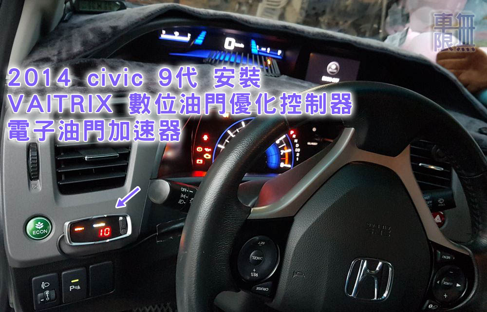 civic 9代 1.jpg