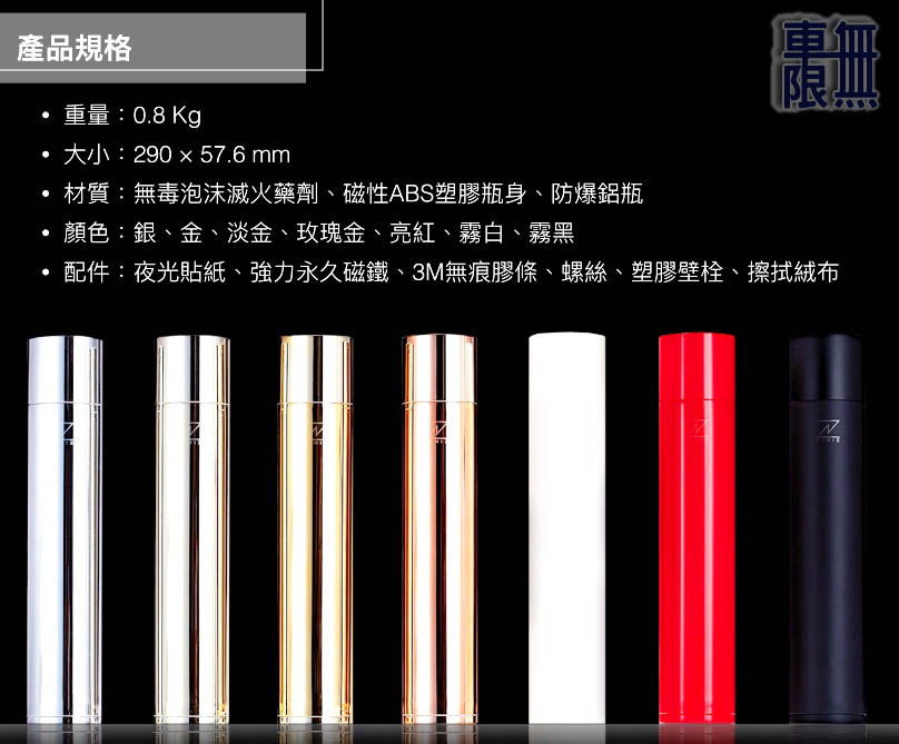 SAVIORE-精品滅火器-車無限 a05.jpg