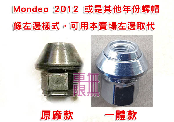 2012 mondeo不適用.jpg