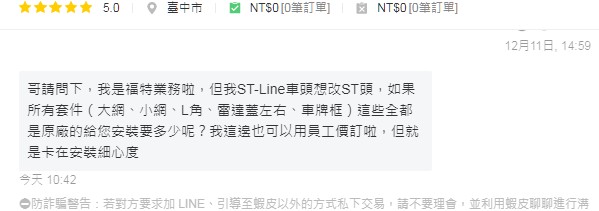 我是福特業務啦，但我ST-Line車頭想改ST頭.jpg