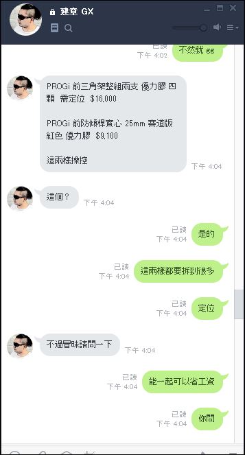progi 穩到靠北x04.jpg