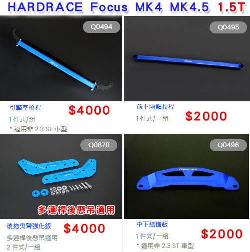 HARDRACE-MK4 1.5T 拉桿.png