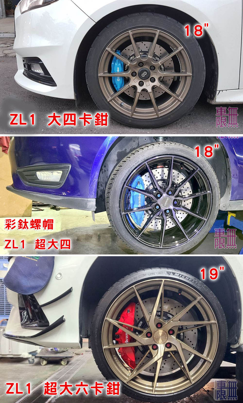 ZL1 大四 超大四 超大六.jpg