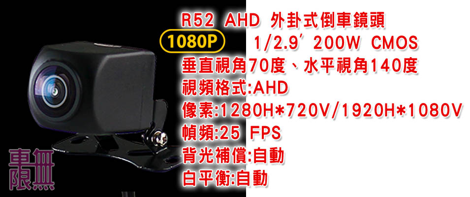 R52 AHD.jpg