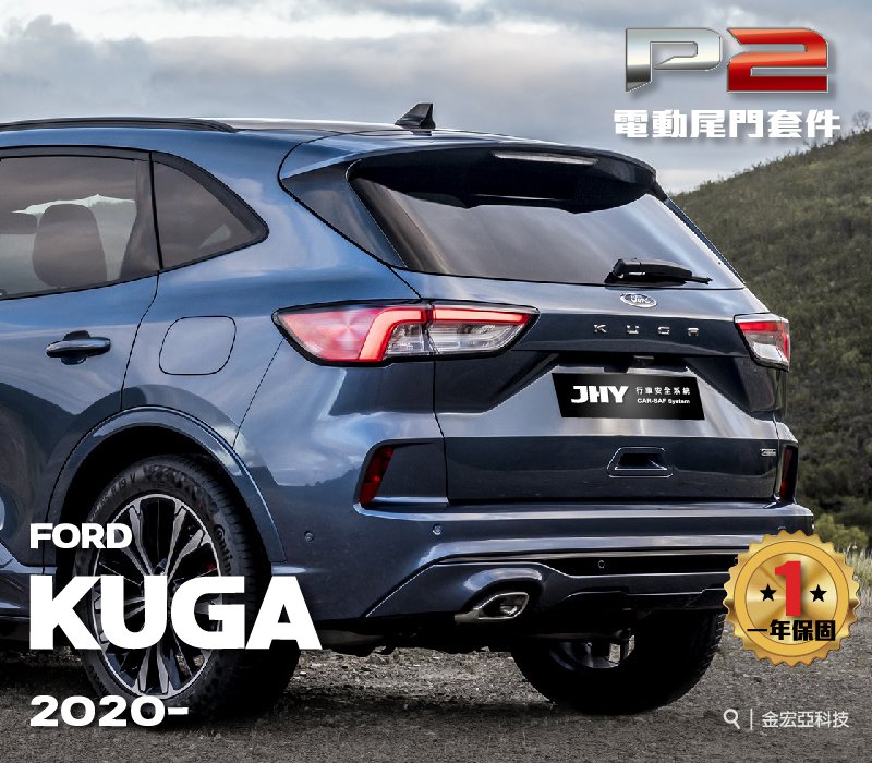 kuga2020.jpg
